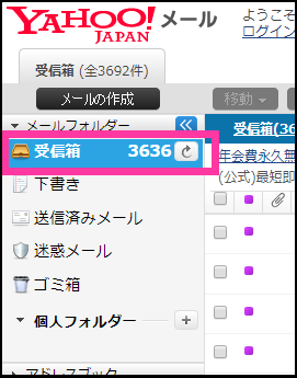 超簡単 Yahooメールを 一括削除する方法 30代おひとりさま ネットで稼いで自由に生きる