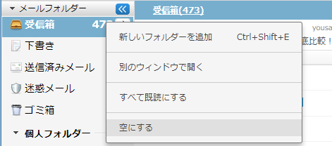 超簡単 Yahooメールを 一括削除する方法 30代おひとりさま ネットで稼いで自由に生きる